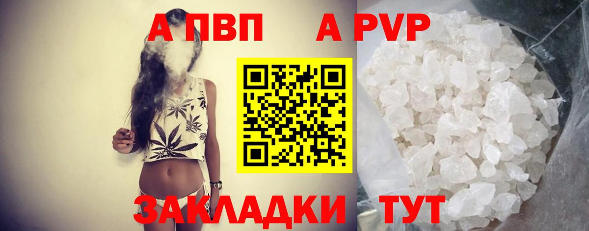 A PVP кристаллы  Вход с VPN  Alfa_PVP VHQ  А ПВП СК КРИС  Дзержинск 