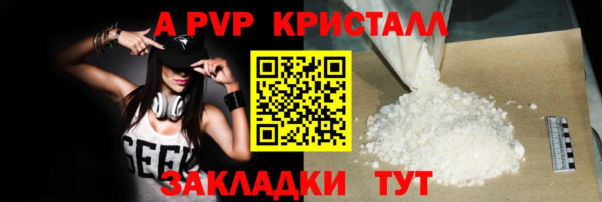 A-PVP мука Дзержинск