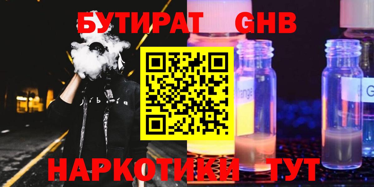 Дзержинск  БУТИРАТ бутик  Вход с VPN 