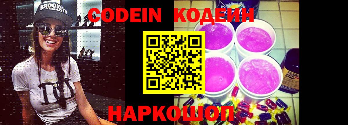 Дзержинск  Codein Purple Drank  Вход с VPN 