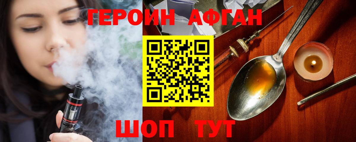 Дзержинск  ГЕРОИН афганец  Вход с VPN 