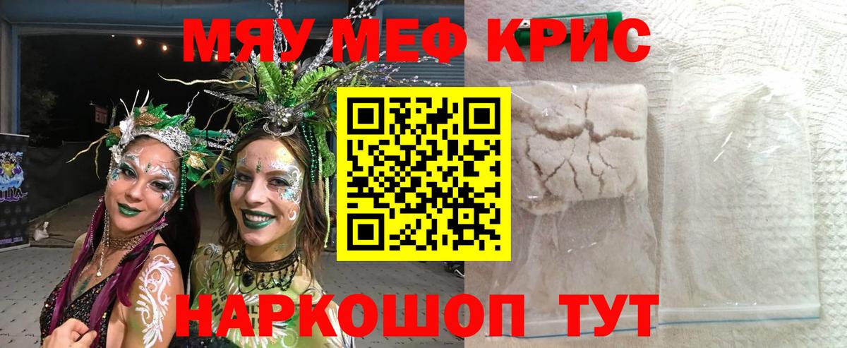 Меф мяу мяу кристаллы Дзержинск
