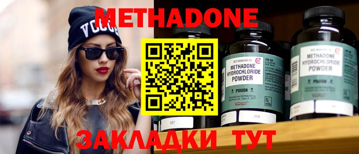 МЕТАДОН methadone  Вход с VPN  Дзержинск 