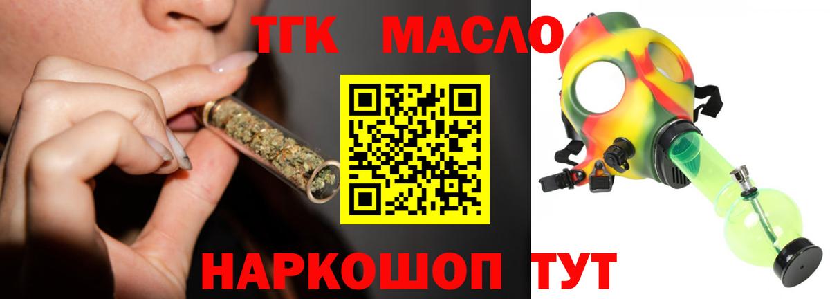 ТГК жижа  ТГК гашишное масло  Дзержинск  Вход с VPN 
